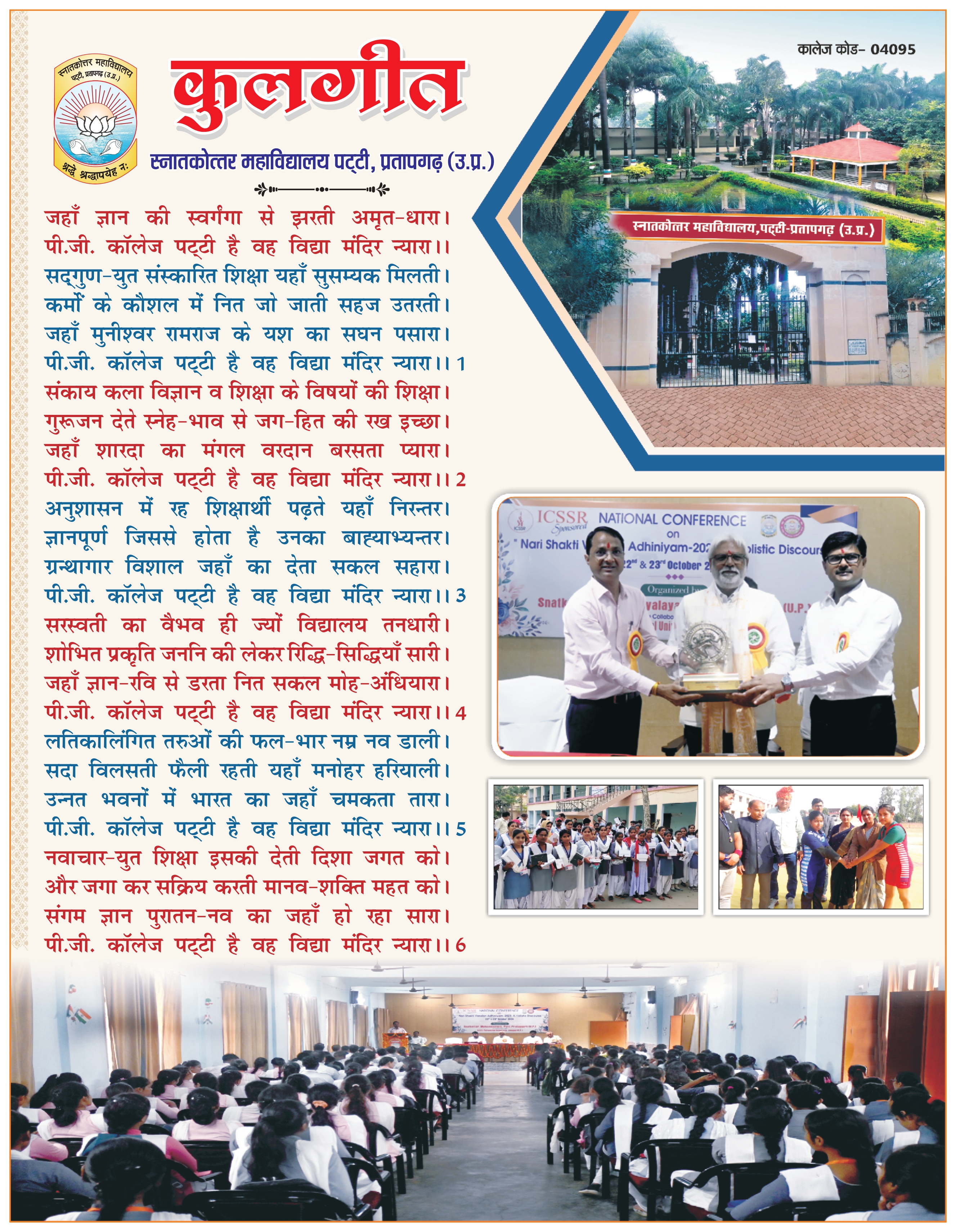 College Kulgeet Poster