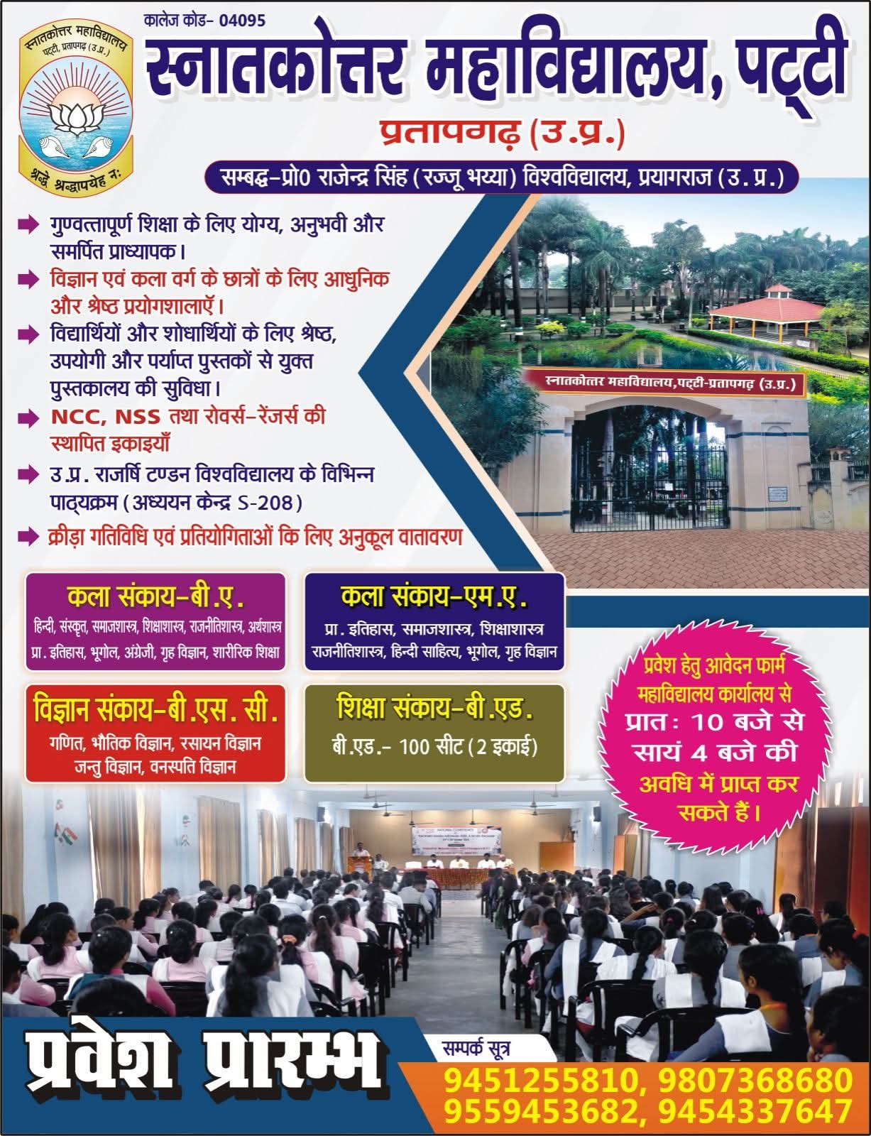 प्रवेश आवेदन पत्र वितरण प्रारंभ
