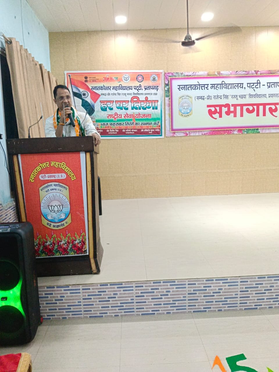 पट्टी, स्नातकोत्तर महाविद्यालय, पट्टी, प्रतापगढ़ — 15 अगस्त 2026: आज दिनांक 15 अगस्त 2026 को महाविद्यालय में 80वाँ स्वतंत्रता दिवस हर्षोल्लास के साथ मनाया गया। कार्यक्रम का शुभारंभ प्राचार्य प्रो. अखिलेश कुमार पांडेय द्वारा ध्वजारोहण कर किया गया। तत्पश्चात उपस्थित सभी प्राध्यापकों, कर्मचारियों एवं छ